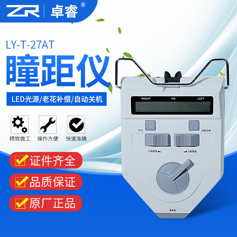 眼镜验光设备 良友瞳距仪瞳距测量仪PD仪LY27AT型品质保证包邮