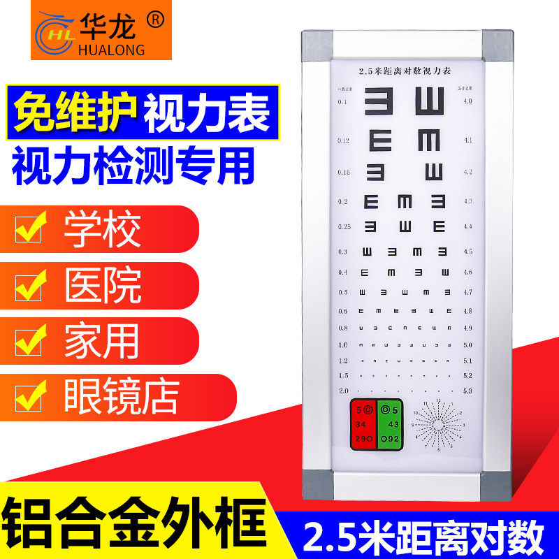 眼镜验光设备 华龙2点5米距离灯管灯箱 标准对数视力表 品质保证