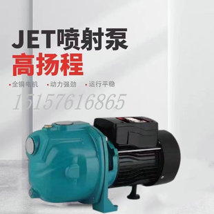 上海滩水泵高扬程喷射泵家用太阳能增压抽水泵自吸水泵 JET多系列
