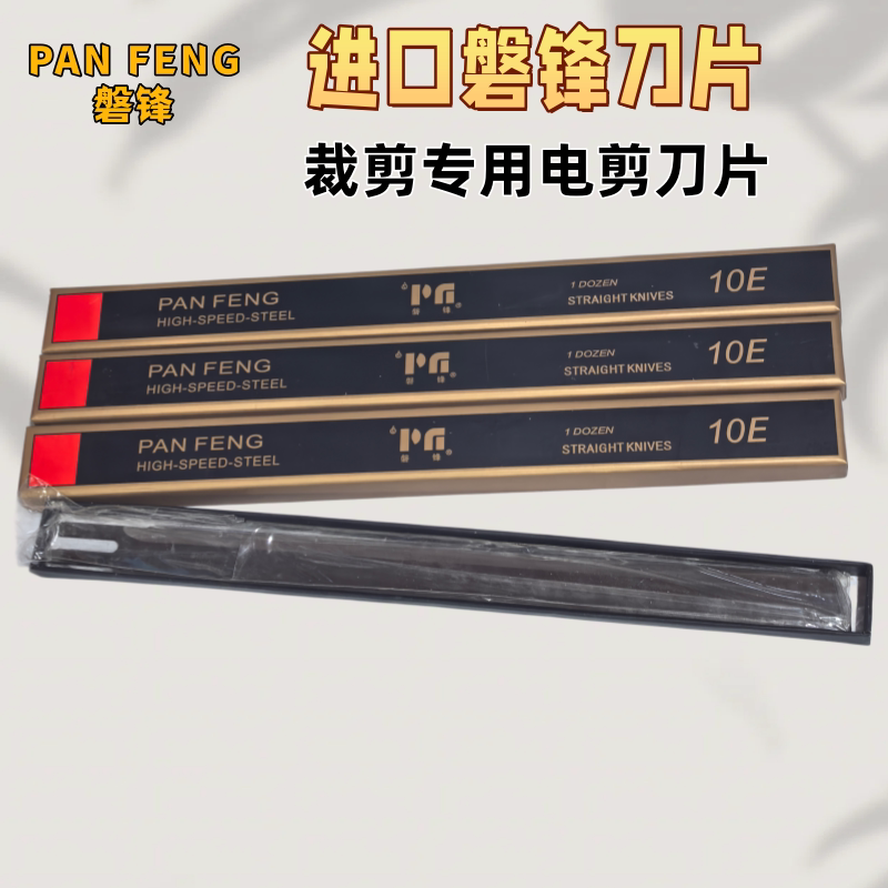 磐锋进口锋钢高硬度裁剪机刀片图片