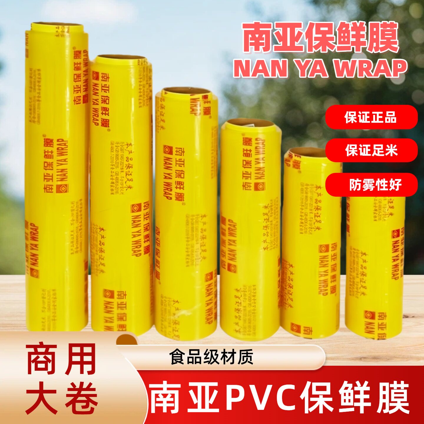 PVC一次性南亚保鲜膜大卷商用