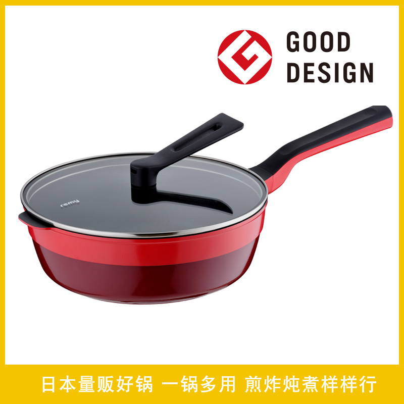 日本remypan+多功能平底不粘锅