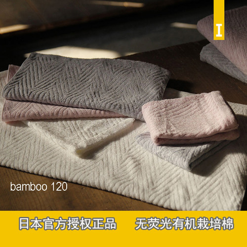 日本有机棉抗菌今治毛巾竹纤维