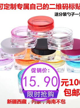 3g克分装瓶膏霜盒试用装瓶子面霜瓶化妆品小样瓶口红分装盒塑料瓶