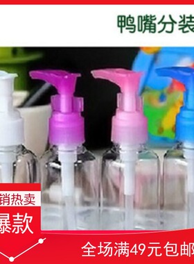 50ML透明鸭嘴按压瓶乳液分装瓶塑料瓶试用装小样瓶化妆品瓶子