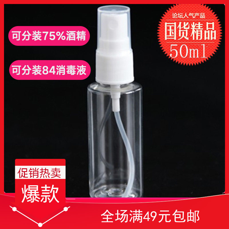 化妆水喷雾瓶迷你喷壶补水小喷瓶旅行便携喷雾瓶分装瓶细雾50ml