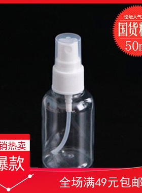 50ml化妆水喷雾瓶空瓶子细雾分装瓶超细爽肤水纳米雾化补水便携式