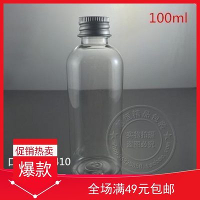 100ml分装瓶配铝盖乳液瓶 试用装小样瓶精油瓶分装小样瓶铝盖瓶子