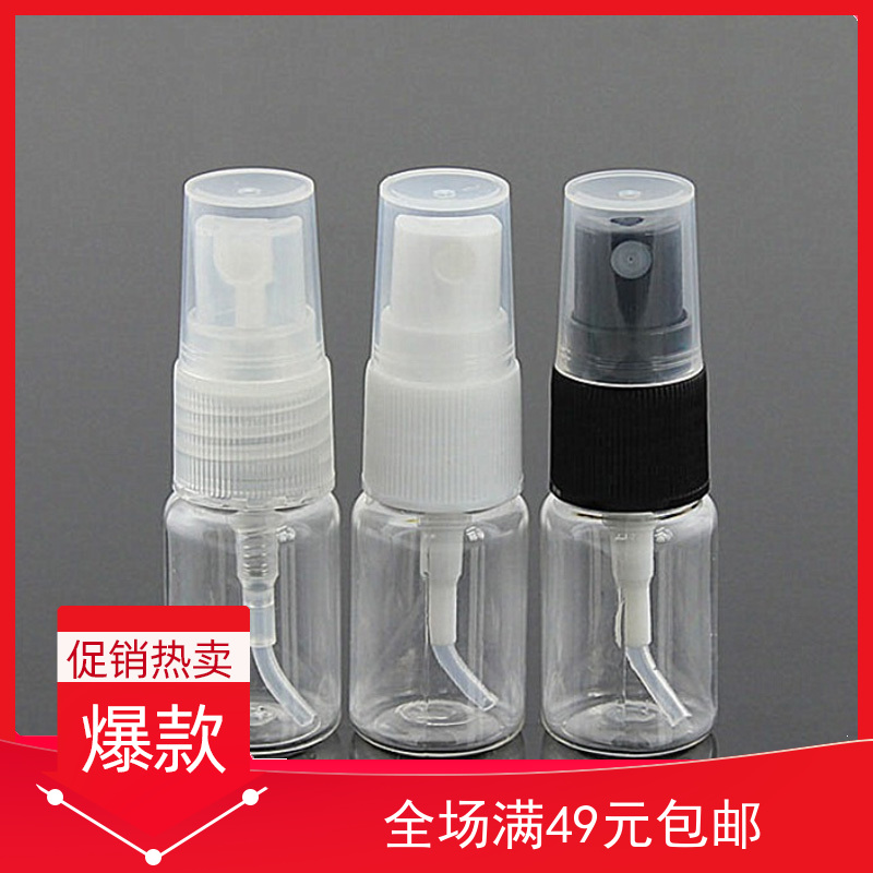 化妆水喷雾瓶分装瓶细雾补水喷瓶空瓶子10ml化妆瓶爽肤水小喷壶