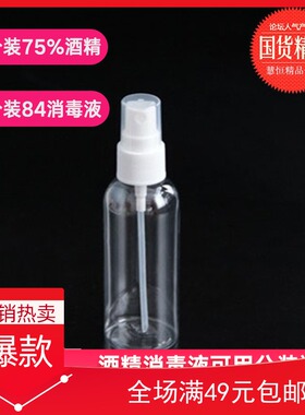 便携喷雾瓶化妆瓶分装瓶小喷壶美容香水小瓶子分装瓶100ml喷雾瓶