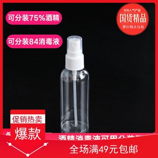 便携喷雾瓶化妆瓶分装瓶小喷壶美容香水小瓶子分装瓶100ml喷雾瓶