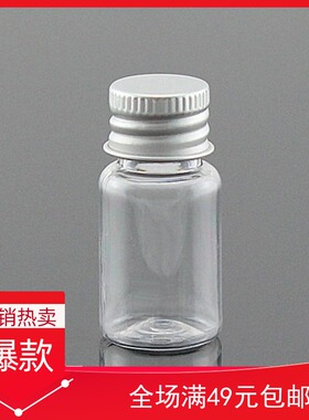 10ml塑料瓶小瓶子透明铝盖防漏密封空瓶药水 化妆品分装瓶护肤品