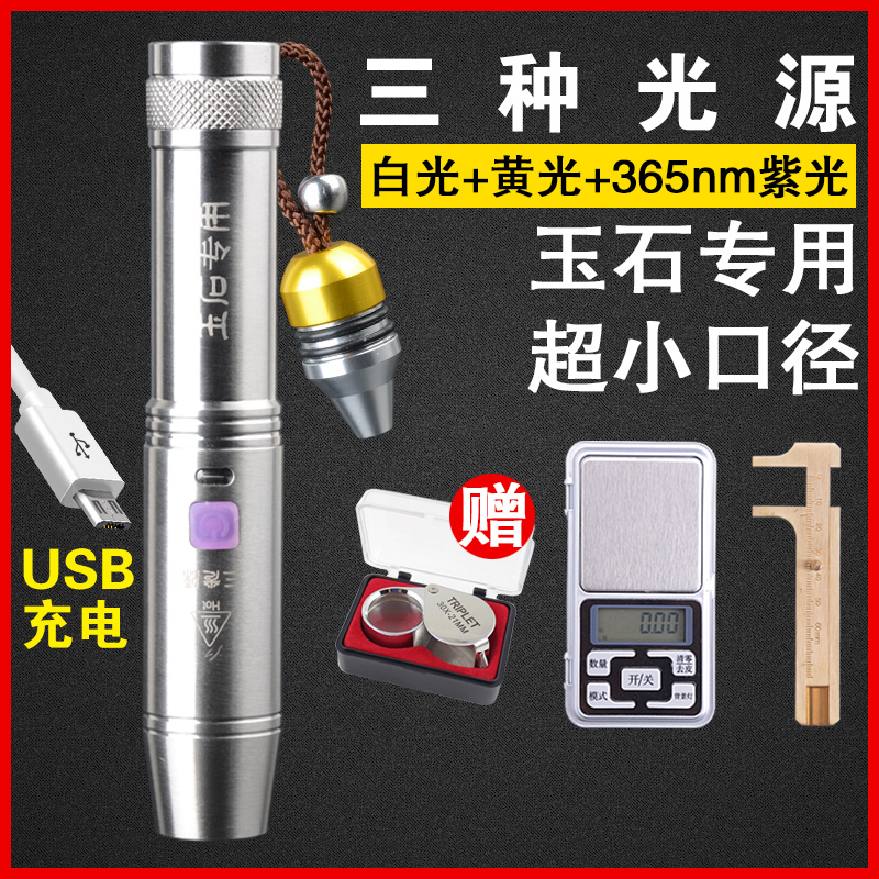照玉石翡翠文玩鉴定usb三光源