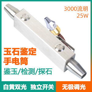 玉石翡翠强光聚光手电筒USB充电