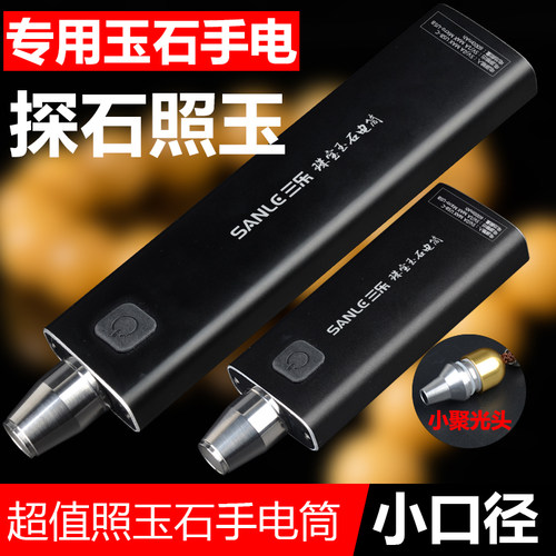 探石琥珀翡翠文玩小口灯手电筒
