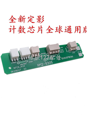 适用于惠普 HP M608 M609 M631 M632 M633定影器计数芯片电路