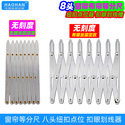 服装纽扣点位尺可伸缩等距等分尺
