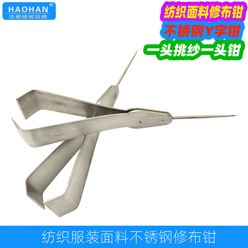 纺织面料修布钳不锈钢修补钳Y字钳修布挑纱镊子猪毛钳尖修布工具,居家布艺,镊子,淘宝优惠券,粉丝福利购,淘宝优惠卷