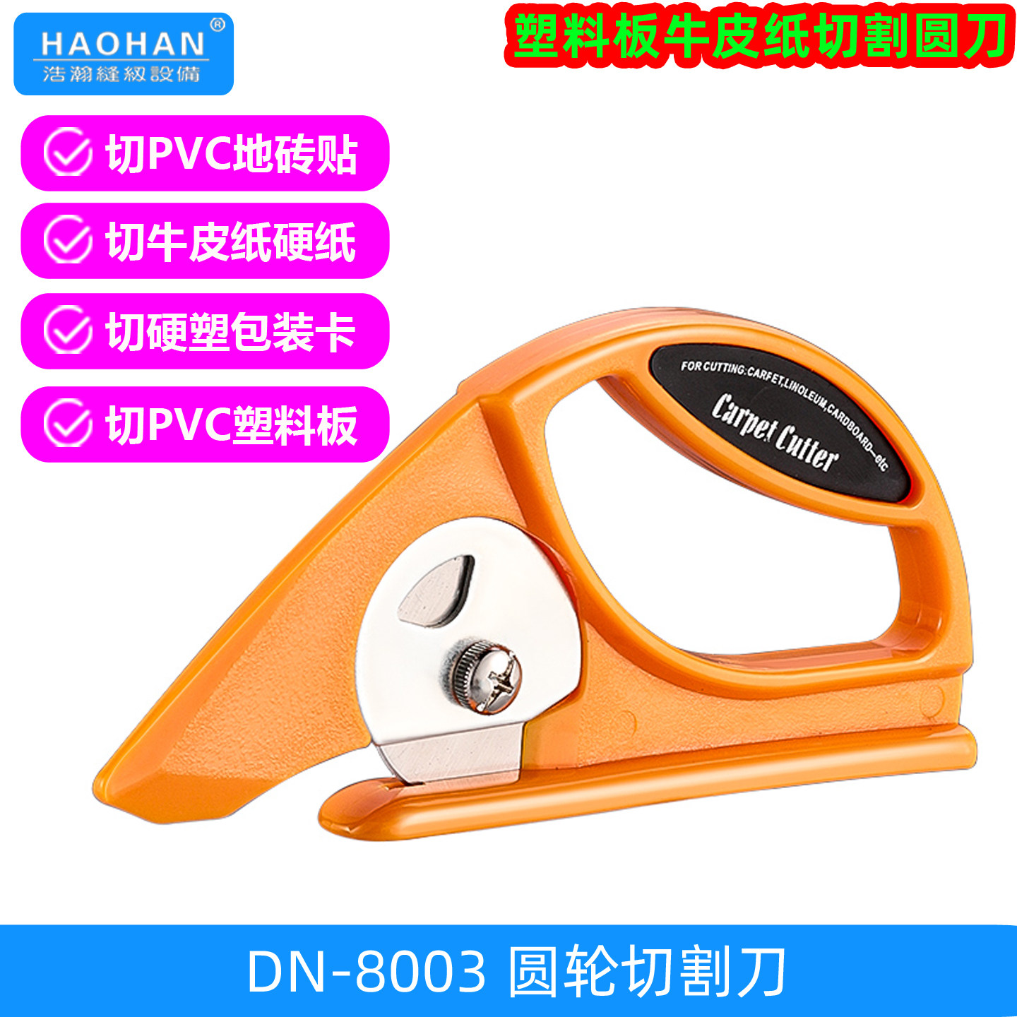 牛皮纸PVC塑料板圆轮切割刀圆刀
