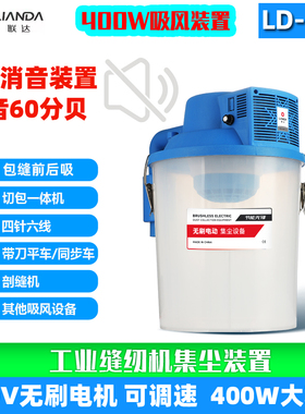 联达缝纫机400W电动吸风桶包缝刀车30B无刷集尘器4针6线劈缝吸尘