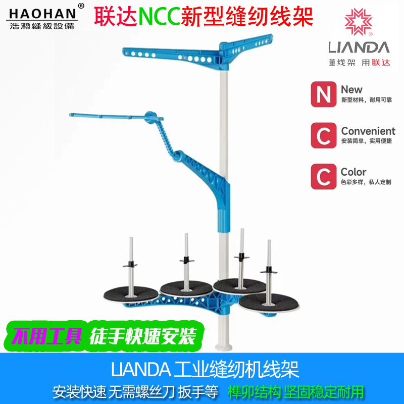 联达NCC新型线架工业缝纫机线架