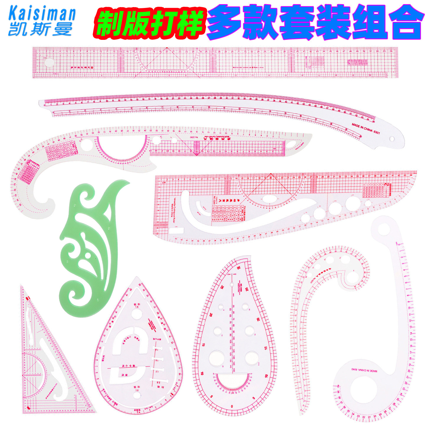 服装打版放码尺子制版制衣曲线尺裁剪尺裁缝纫工具多用途打板套装