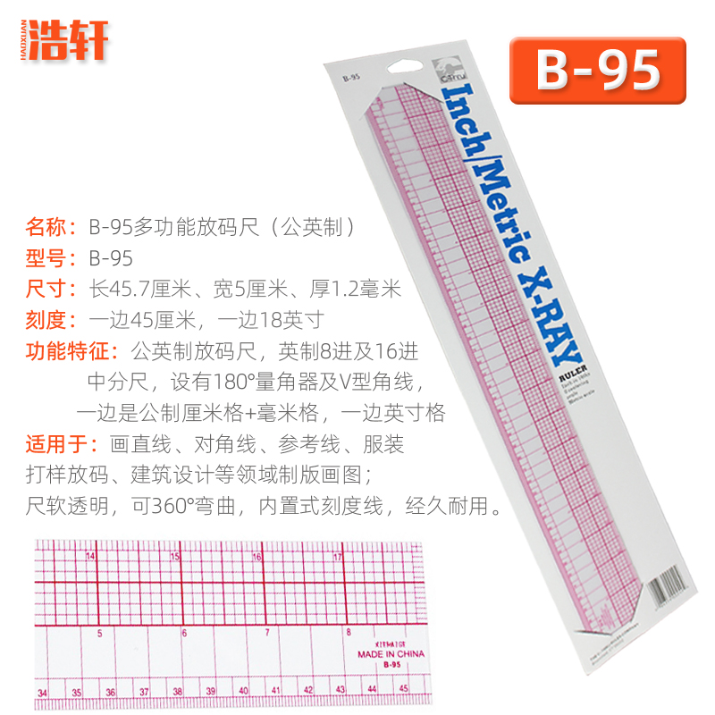 放码尺b-95内置刻度打样尺