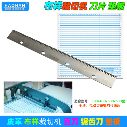 布样色卡裁切机刀片垫板裁布垫板