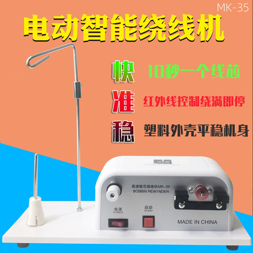 浩瀚绕线机模板机底线机梭心绕线