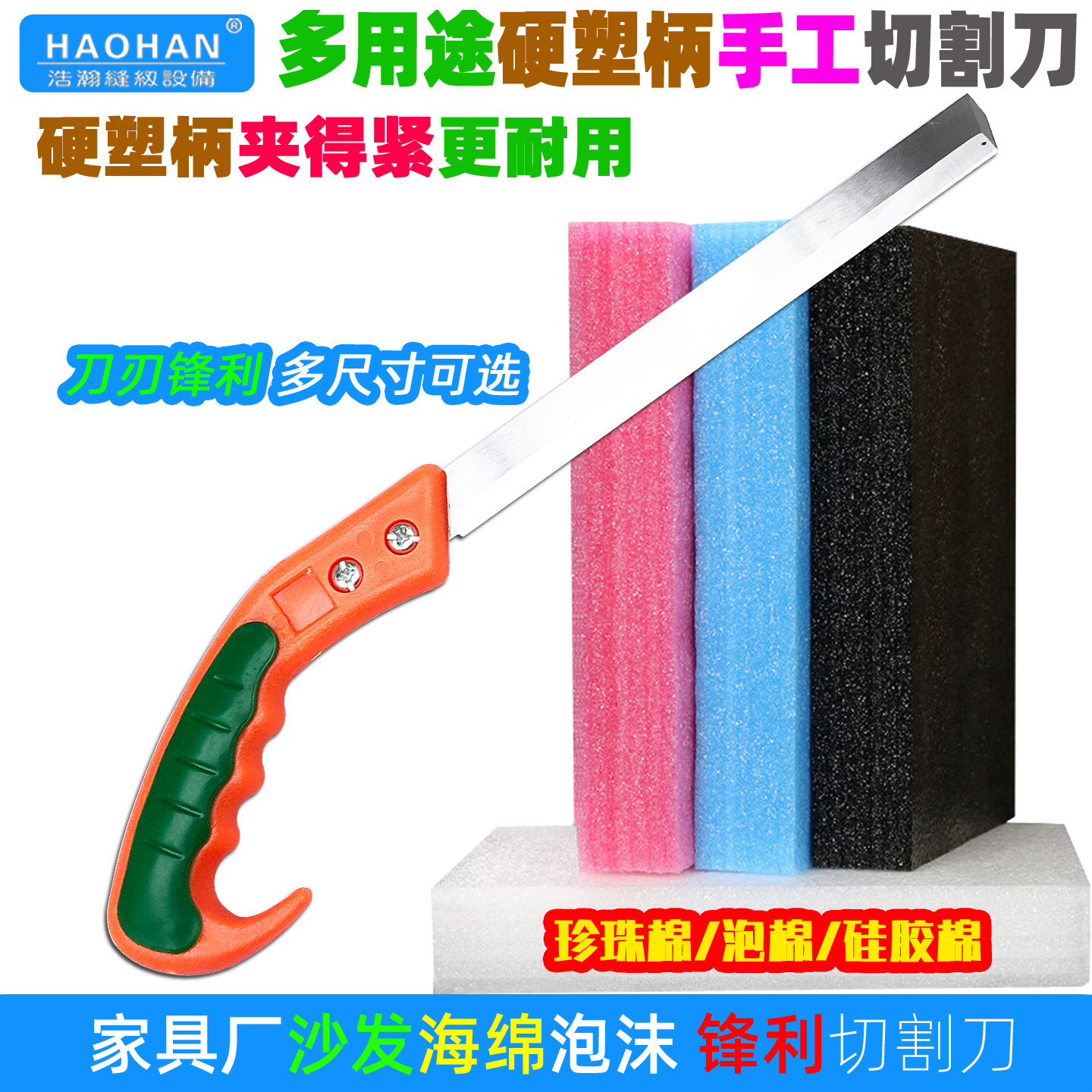 硬塑手柄海绵切割刀 珍珠棉泡沐切割神器乳胶床垫沙发手工裁切刀