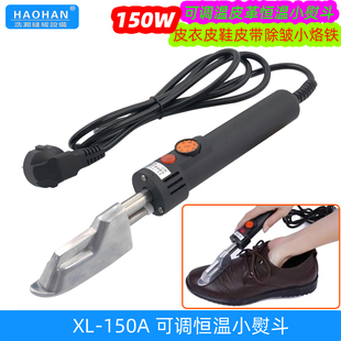 皮革小熨斗可调温皮衣皮鞋 熨斗 皮带除皱熨烫汽车内饰恒温烫斗笔式