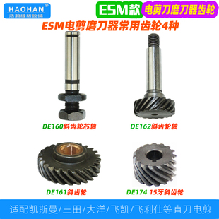 裁布机齿轮轴 KM款 三田凯斯曼直刀电剪磨刀传动斜齿轮DE162 ESM款