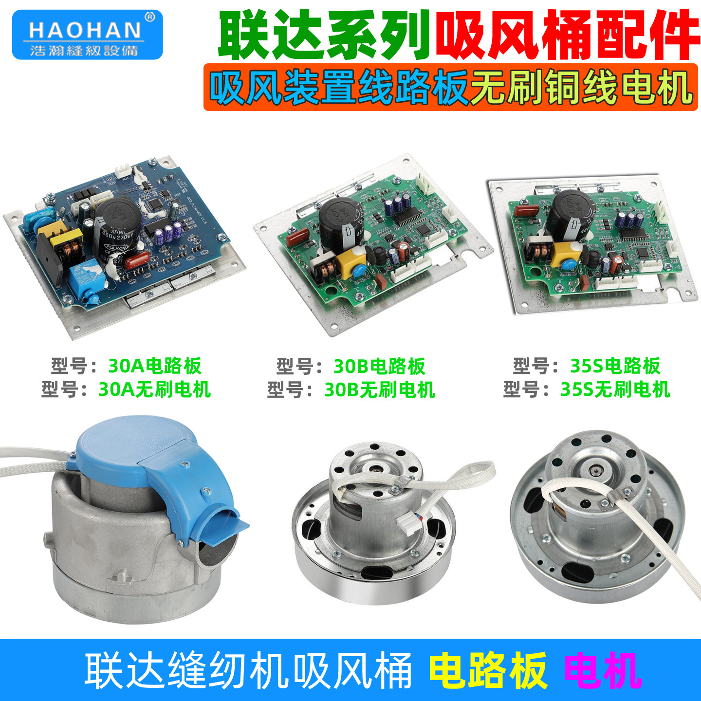 联达30A吸风桶配件无刷电机400瓦30B 35S吸风桶电路板线路板主板