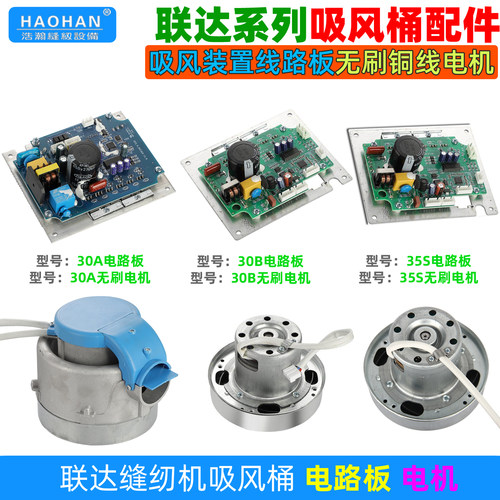 联达30A吸风桶无刷电机线路主板