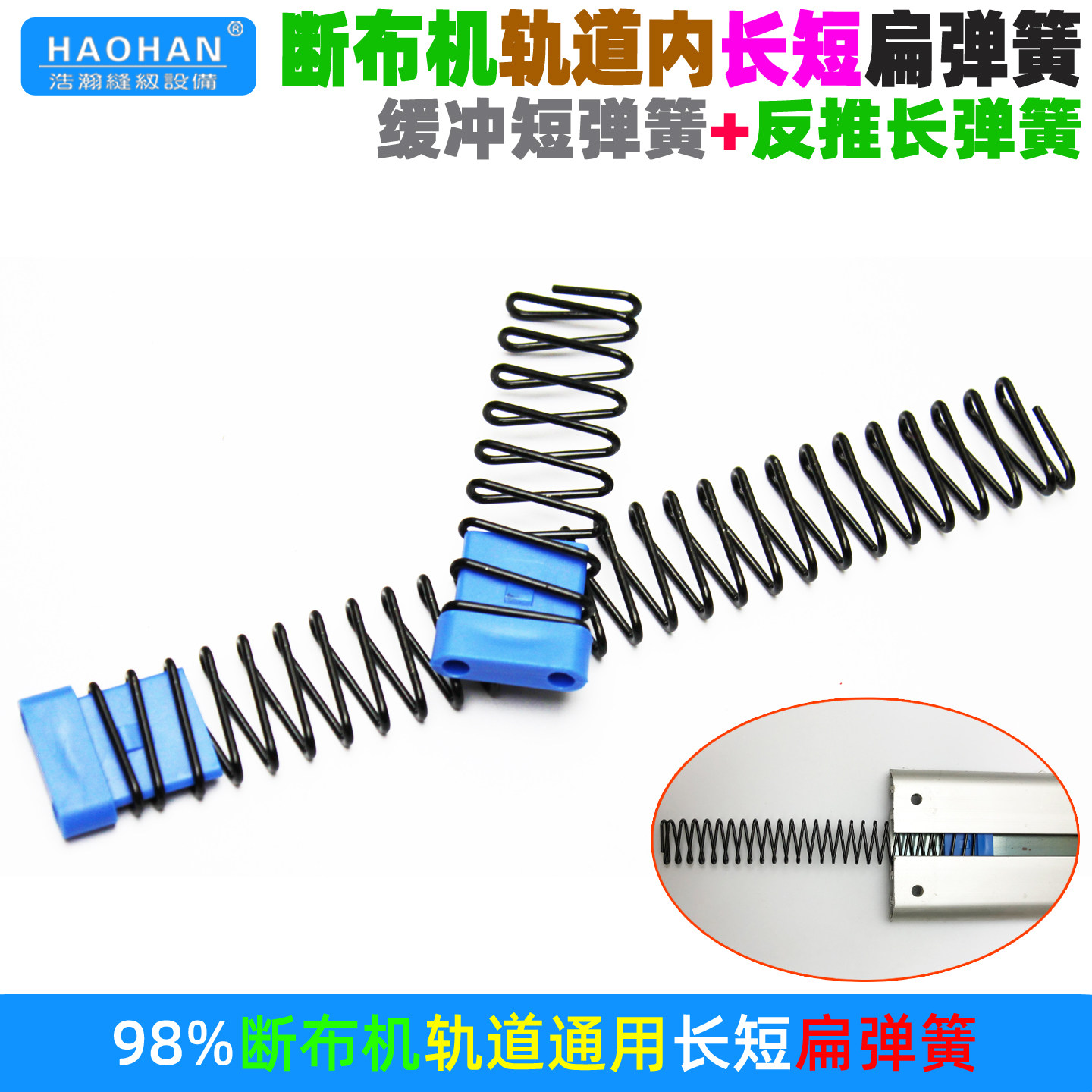 断布机轨道内长短扁弹簧切布机导轨内缓冲短弹簧裁布机反推长弹簧,生活电器,缝纫机配件,淘宝优惠券,粉丝福利购,淘宝优惠卷