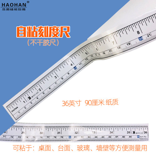 不干胶自粘刻度尺缝纫贴纸防水