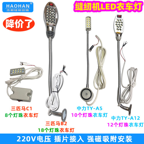 三匹马C1/B2衣车灯缝纫机灯