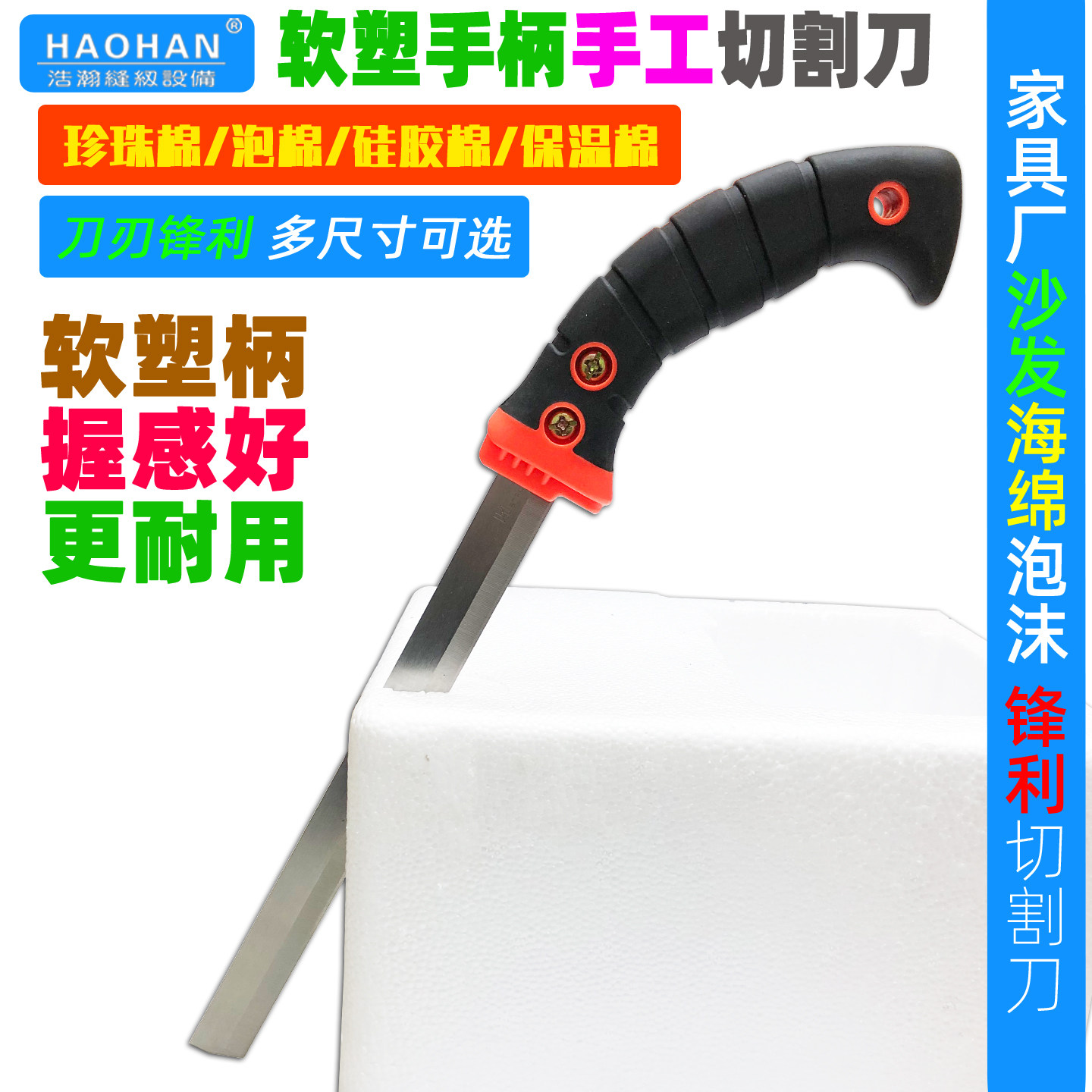 软胶柄手工切割刀高密泡沫雕刻刀图片