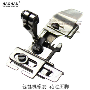 花边压脚M700款 银箭747包缝机四线锁边机拉橡筋压脚拷边机鸭脚1个