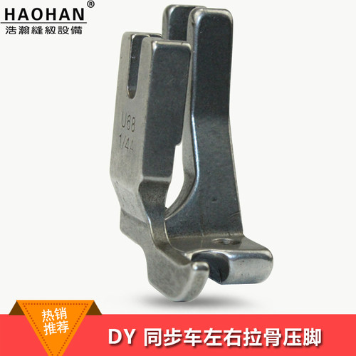厚料同步车左右拉骨合包管条压脚