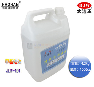 润滑油5L约4点2KG硅油 101洁丽王缝纫线油 大洁王JLW 甲基硅油