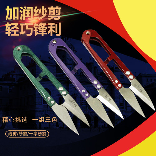 线头剪服装小纱剪小剪刀