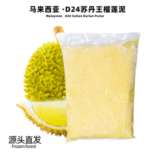 马来西亚苏丹王榴莲泥2kg装D24榴莲肉泥速冻冷冻榴莲泥烘焙蛋糕
