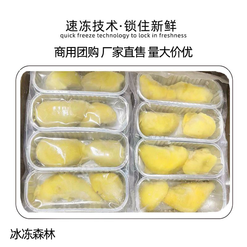 纯肉烤榴莲半成品泰国金枕头冷冻芝士榴莲泥烤锡纸盒装5A商用批发