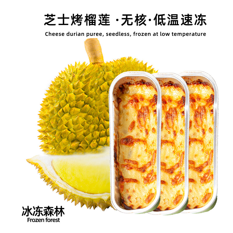 芝士烤榴莲泥半成品商用摆摊金枕榴莲