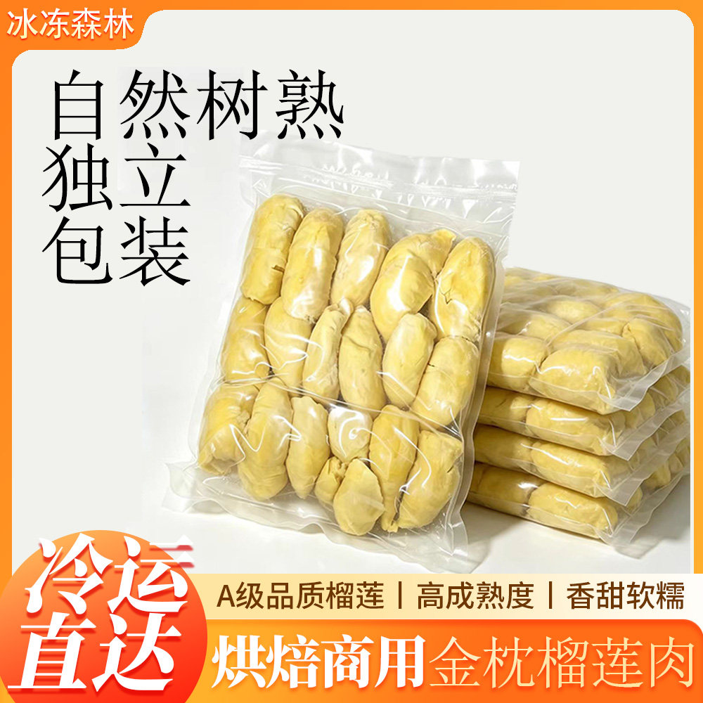 泰国金枕头榴莲肉冷冻果肉新鲜5kg去壳冰冻无核速冻进口水果树熟