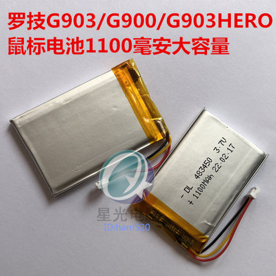 罗技G900/G903/G903hero游戏鼠标大容量替换电池1100毫安超长寿命