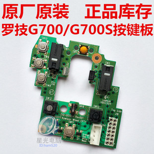 罗技G700G700S主板按键板 定位主板鼠标滚轮罗技激光鼠标主板