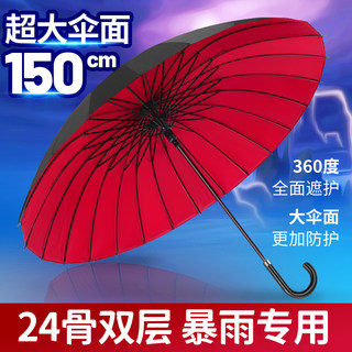 防晒遮阳大号双层24骨暴雨专用大伞直杆防风双人加大长柄雨伞男士