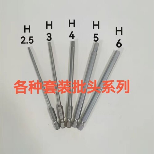 批头起子头加长内六角电批头